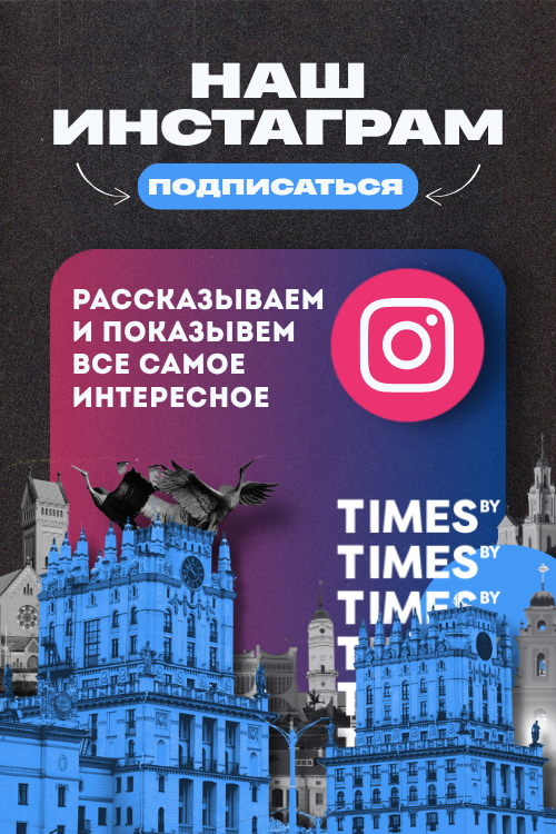 Times.by в Instagram